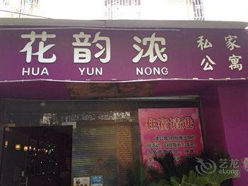 Huayunnong Hotel Apartments Guilin Bagian luar foto